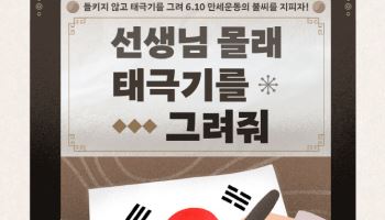 GS25, ‘6·10 만세운동’ 기념 게임콘텐츠 선봬