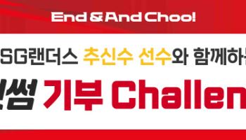 빗썸, SSG랜더스와 유소년 야구 지원 위한 '빗썸 기부 챌린지'