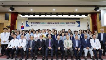 분당차병원 개원 30주년 기념식 개최