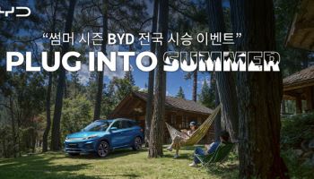 BYD코리아, 7월 20일까지 전국 시승 이벤트 개최