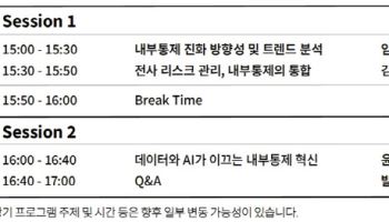 삼일PwC, AI 시대 선제 대응 위한 ‘내부통제 미래전략 세미나’ 개최