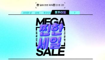한진관광, ‘홋카이도’로 6월 ‘찐한세일’ 테마 구성… 맞춤형 여름 특가 상품 출시