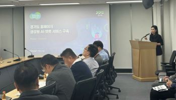 클라이온, 경기도 홈페이지 AI 챗봇 구축 사업 착수