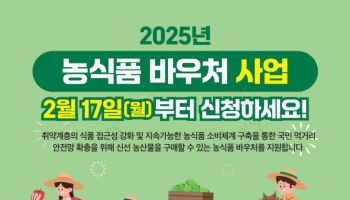 남양주시, 올해부터 취약계층에 농·축산 식품 구입 지원