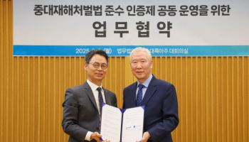 대륙아주-산업보건협회 "중대재해법 인증제 공동 운영"