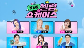 CJ온스타일, ‘뉴 셀럽 쇼케이스’ 첫선…모바일 라방 강화