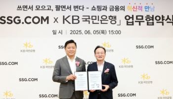 쇼핑하며 금융도 '쓱'…‘쓱KB은행’ 연내 오픈