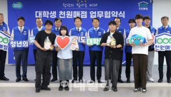"햇반, 샴푸가 단돈 천원?" 가천대·평택대에 문 여는 '천원 매점'