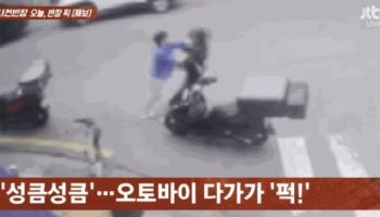 배달 오토바이 걷어차고 기사 폭행…30대男 입건