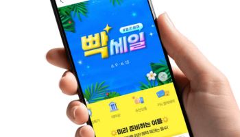 "여름 필수품 최저가" G마켓, ‘얼리썸머 빡세일’ 진행