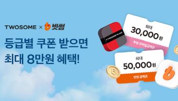 빗썸, 투썸플레이스와 여름맞이 이벤트