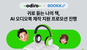 셀바스AI, 부크크와 손잡고 AI오디오북 제작 기회 확대