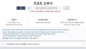 ‘한국 vs 쿠웨이트’ 월드컵 아시아 예선…프로토 승부식 67회차 게임 마감 임박