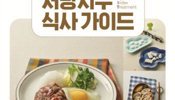 ‘소아청소년 신경질환을 위한 저당지수 식사 가이드’ 출간