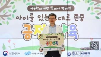 윌스기념병원 박춘근 이사장, 아동학대 예방을 위한 '긍정양육' 캠페인 동참