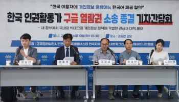 구글, 개인정보 제3자 제공내역 한국어로…인권활동가들 11년 소송전 끝