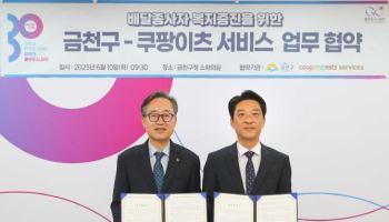 쿠팡이츠, 서울 금천구와 ‘배달파트너 안전지원’ 업무협약