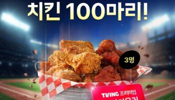 "프로야구와 배달의 결합"…배민, 티빙 마케팅 본격 가동