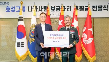 효성, 참전유공자 주거환경 개선에 1억원 전달