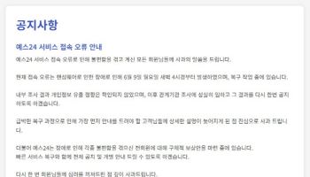 예스24, 랜섬웨어로 이틀째 접속 오류…"개인정보 유출 없어"