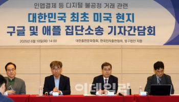 출협, 애플 이어 구글과도 집단소송  "인앱 결제 수수료 부당"