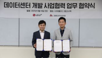코람코운용, LG유플러스와 데이터센터 개발·운용 협력한다