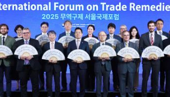 '2025 무역구제 서울국제포럼' 개최…"공정무역에 계속 기여해야"