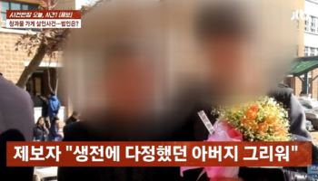 “父살해한 중국인, 천연덕스럽게…” 경쟁 가게 업주 살해한 남성