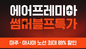 에어프레미아, 미주·아시아 7개 노선 대상 프로모션