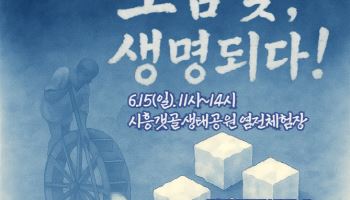 시흥염전 소금제 15일 개최…체험부스 무료 운영