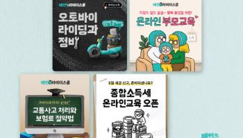 우아한청년들, 라이더 '실생활 밀착' 온라인 교육 확대