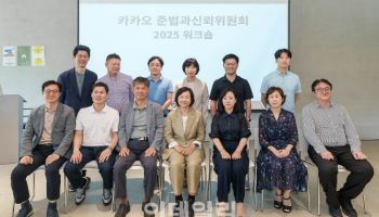 카카오 준법과신뢰위원회, 워크숍 성료