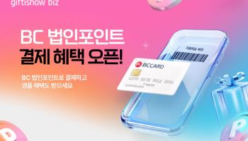 KT알파 “법인카드 포인트, 모바일 상품권 살 때 쓰세요”