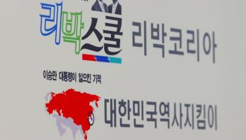 국회 교육위, 오늘 '리박스쿨' 현안질의…이주호는 불참
