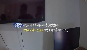 모텔에 스스로 가둔 여성…출동한 경찰도 “못 믿어”