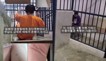 한국 인플루언서의 SOS 요청…“말레이서 불법 구금 당했다”