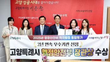고양시 '적극행정' 전국 최고 입증…행안부장관상 수상