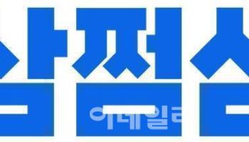 삼쩜삼, 불법 의혹 벗었다…檢 세무사회 재항고 기각