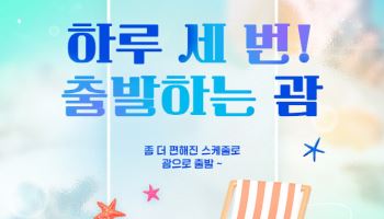 진에어, 7월부터 괌 노선 하루 3회로 증편