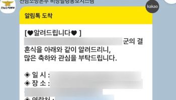 ‘긴급출동’ 메시지 열어본 소방관들…간부 자녀 결혼 소식에 '황당'
