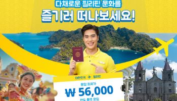 항공권이 5만 원대…세부퍼시픽, 필리핀 노선 특가 실시