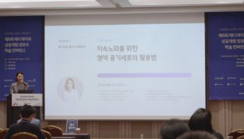 안지현 원장 , 저속노화 위한 혈액줄기세포의 활용법 임상 결과 발표