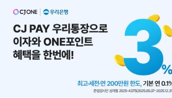 CJ ONE앱에서 우리銀 통장 만든다…올영 결제시 최대 2% 적립