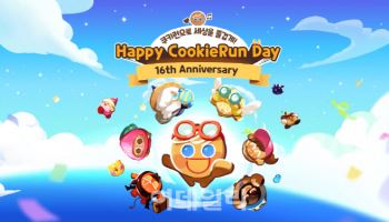 16돌 맞은 데브시스터즈 '쿠키런', 순금 5돈 쏜다