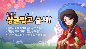 NHN, 데이터 없어도 플레이 가능한 '한게임 싱글 맞고' 출시