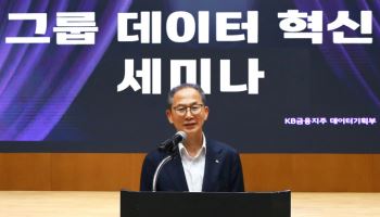 양종희 "누구나 쉽게 사용하도록…고객 위한 데이터 혁신"
