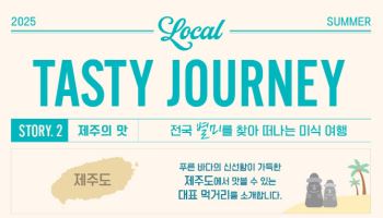 아워홈 컨세션, 제주 풍미 담은 여름 신메뉴 출시