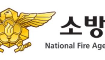 소방청, 폭염·풍수해 대비 ‘국민 안전 확보’ 긴급 점검