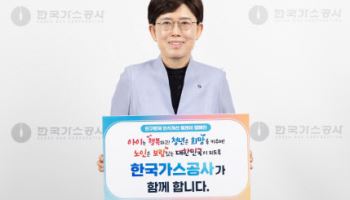 최연혜 가스공사 사장 “인구문제 인식 갖고 힘 보탤 것”