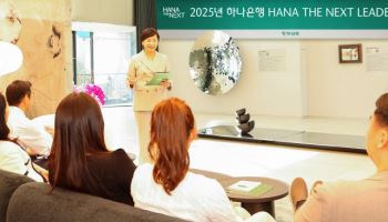 하나은행, 영리치 위한 금융연수 ‘더넥스트 리더스’ 프로그램 실시